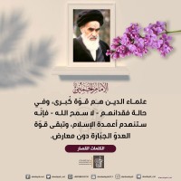 من كلمات الإمام الخميني(ره)